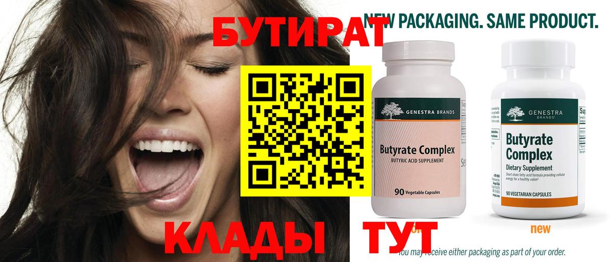 Бутират  Бутират GHB  Вход с VPN  Сегежа 